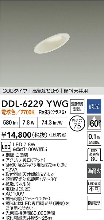 ダイコー（DAIKO）屋外灯 DDL-6229YWG