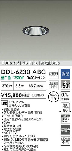 ダイコー（DAIKO）屋外灯 DDL-6230ABG