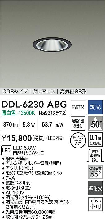ダイコー（DAIKO）屋外灯 DDL-6230ABG