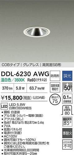 ダイコー（DAIKO）屋外灯 DDL-6230AWG