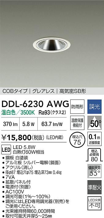 ダイコー（DAIKO）屋外灯 DDL-6230AWG