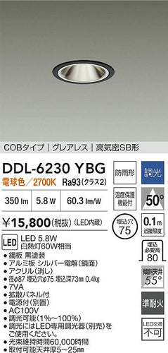 ダイコー（DAIKO）屋外灯 DDL-6230YBG