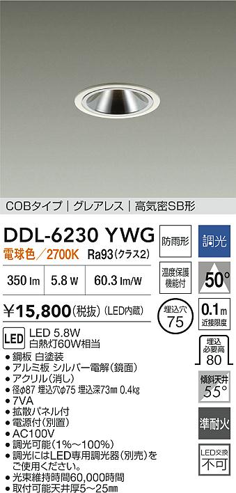 ダイコー（DAIKO）屋外灯 DDL-6230YWG