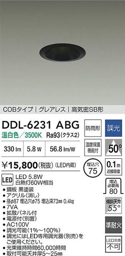 ダイコー（DAIKO）屋外灯 DDL-6231ABG