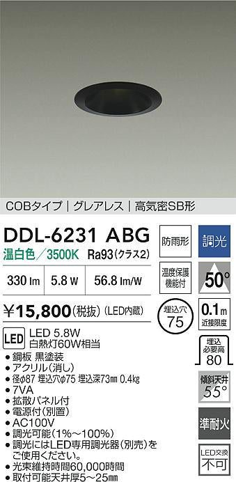 ダイコー（DAIKO）屋外灯 DDL-6231ABG