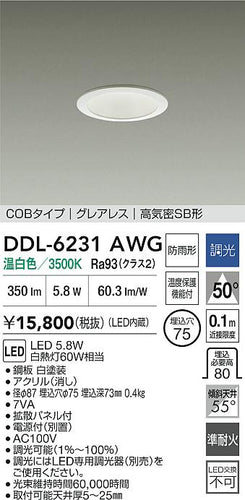 ダイコー（DAIKO）屋外灯 DDL-6231AWG