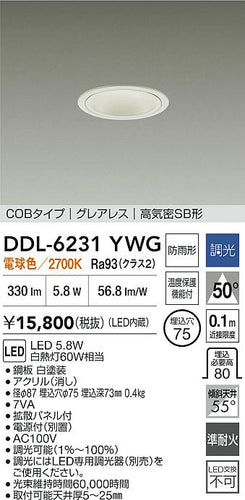 ダイコー（DAIKO）屋外灯 DDL-6231YWG