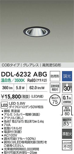ダイコー（DAIKO）屋外灯 DDL-6232ABG