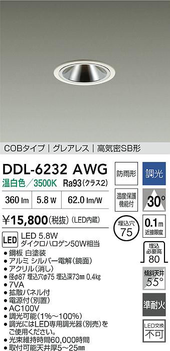 ダイコー（DAIKO）屋外灯 DDL-6232AWG