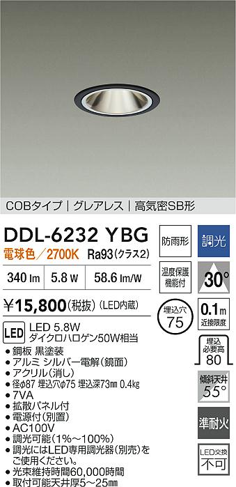 ダイコー（DAIKO）屋外灯 DDL-6232YBG