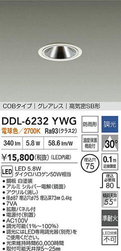 ダイコー（DAIKO）屋外灯 DDL-6232YWG