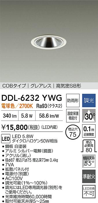 ダイコー（DAIKO）屋外灯 DDL-6232YWG