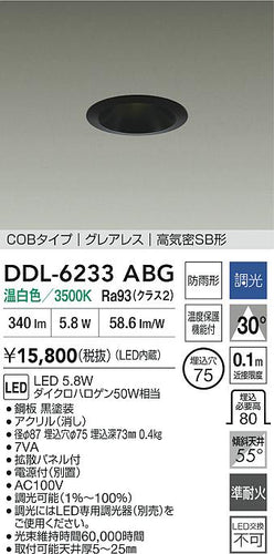 ダイコー（DAIKO）屋外灯 DDL-6233ABG