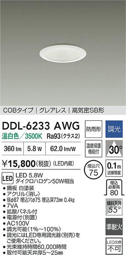 ダイコー（DAIKO）屋外灯 DDL-6233AWG