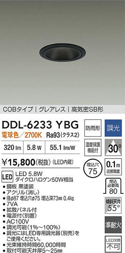 ダイコー（DAIKO）屋外灯 DDL-6233YBG