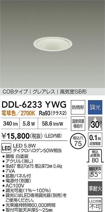 ダイコー（DAIKO）屋外灯 DDL-6233YWG