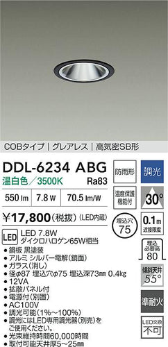 ダイコー（DAIKO）屋外灯 DDL-6234ABG