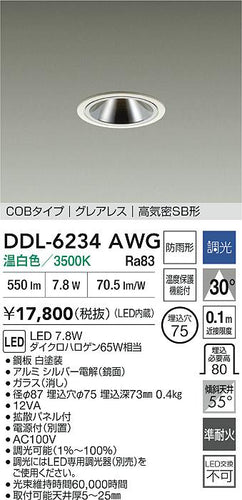ダイコー（DAIKO）屋外灯 DDL-6234AWG