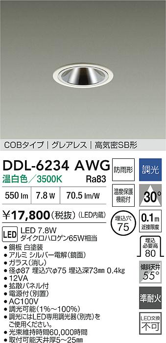ダイコー（DAIKO）屋外灯 DDL-6234AWG
