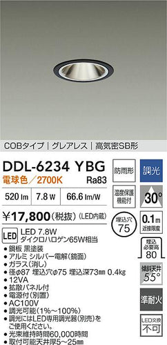 ダイコー（DAIKO）屋外灯 DDL-6234YBG