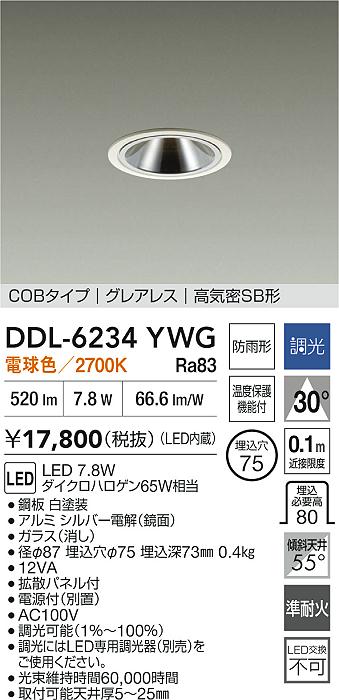 ダイコー（DAIKO）屋外灯 DDL-6234YWG