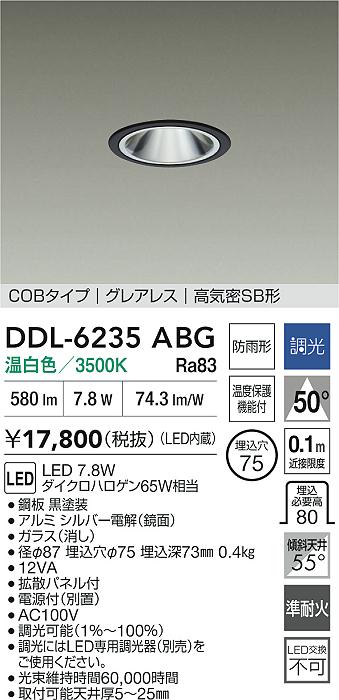 ダイコー（DAIKO）屋外灯 DDL-6235ABG