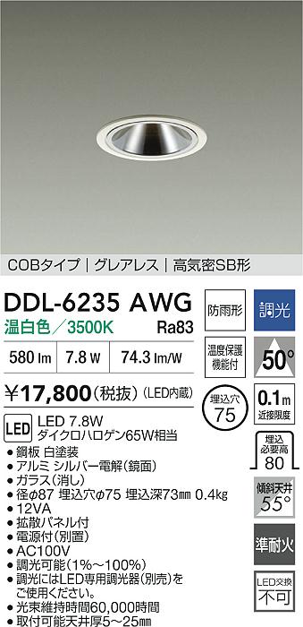 ダイコー（DAIKO）屋外灯 DDL-6235AWG