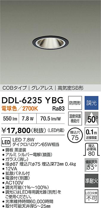 ダイコー（DAIKO）屋外灯 DDL-6235YBG