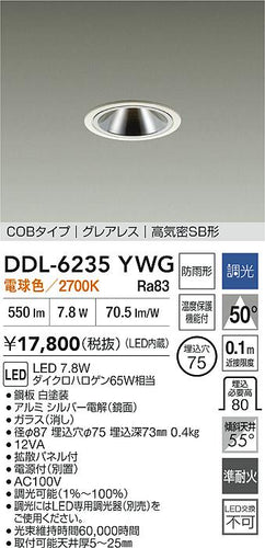 ダイコー（DAIKO）屋外灯 DDL-6235YWG