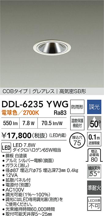ダイコー（DAIKO）屋外灯 DDL-6235YWG