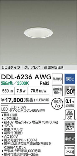 ダイコー（DAIKO）屋外灯 DDL-6236AWG