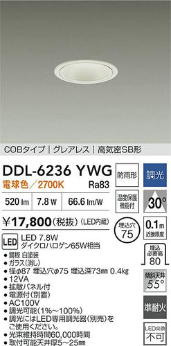 ダイコー（DAIKO）屋外灯 DDL-6236YWG