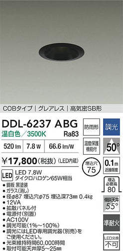 ダイコー（DAIKO）屋外灯 DDL-6237ABG