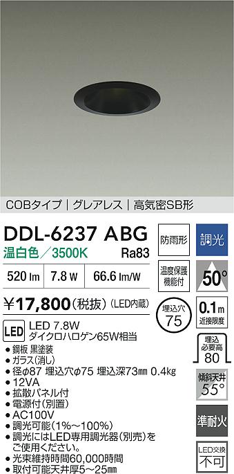 ダイコー（DAIKO）屋外灯 DDL-6237ABG