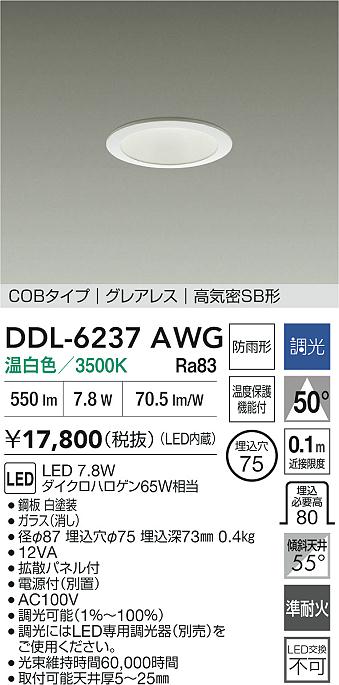 ダイコー（DAIKO）屋外灯 DDL-6237AWG