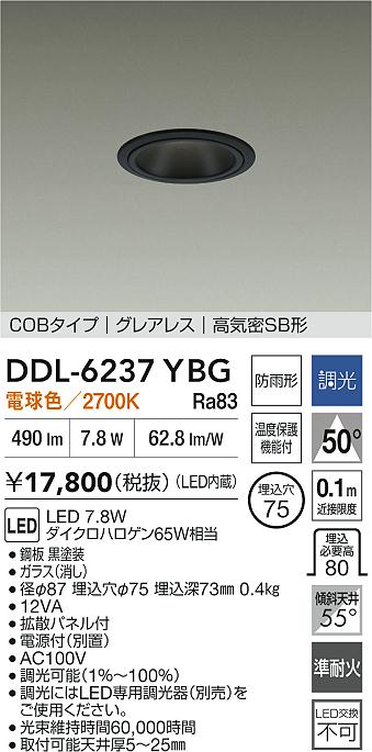 ダイコー（DAIKO）屋外灯 DDL-6237YBG