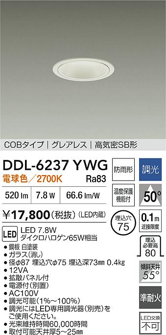 ダイコー（DAIKO）屋外灯 DDL-6237YWG