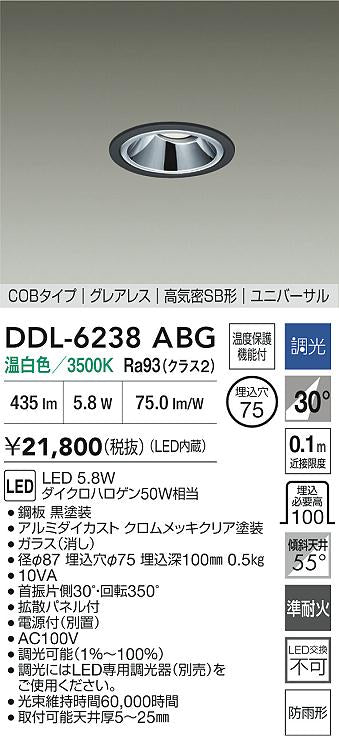 ダイコー（DAIKO）屋外灯 DDL-6238ABG