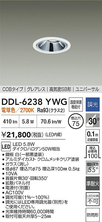 ダイコー（DAIKO）屋外灯 DDL-6238YWG