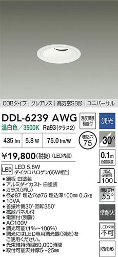 ダイコー（DAIKO）屋外灯 DDL-6239AWG