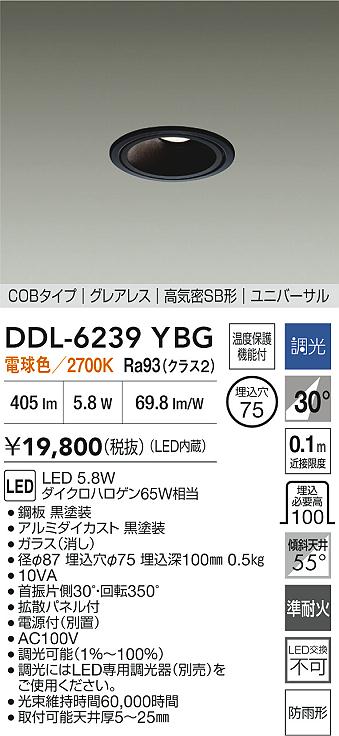 ダイコー（DAIKO）屋外灯 DDL-6239YBG