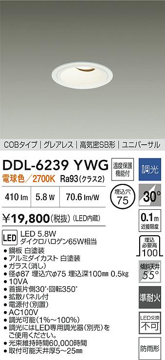ダイコー（DAIKO）屋外灯 DDL-6239YWG