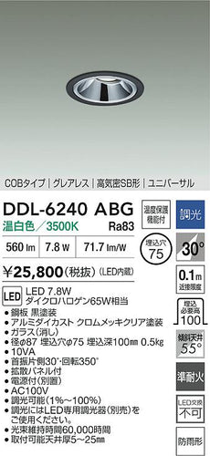 ダイコー（DAIKO）屋外灯 DDL-6240ABG