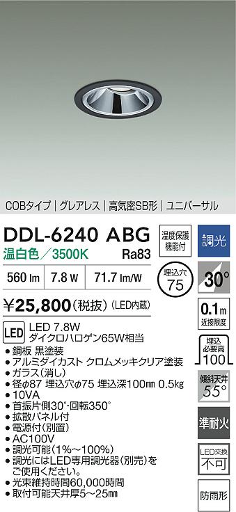 ダイコー（DAIKO）屋外灯 DDL-6240ABG