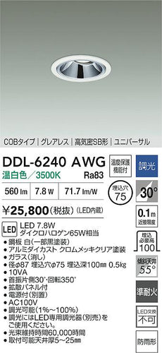 ダイコー（DAIKO）屋外灯 DDL-6240AWG