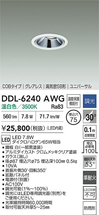 ダイコー（DAIKO）屋外灯 DDL-6240AWG