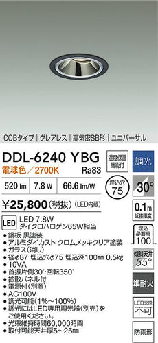 ダイコー（DAIKO）屋外灯 DDL-6240YBG