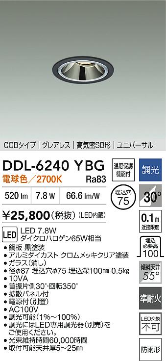 ダイコー（DAIKO）屋外灯 DDL-6240YBG