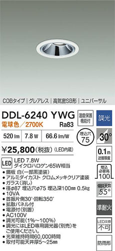 ダイコー（DAIKO）屋外灯 DDL-6240YWG