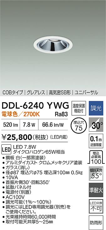 ダイコー（DAIKO）屋外灯 DDL-6240YWG
